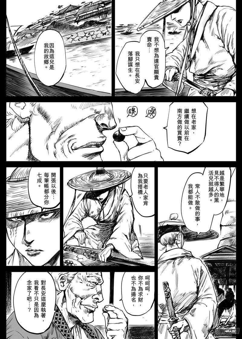 第十一话下-镖人-许先哲（第4张）