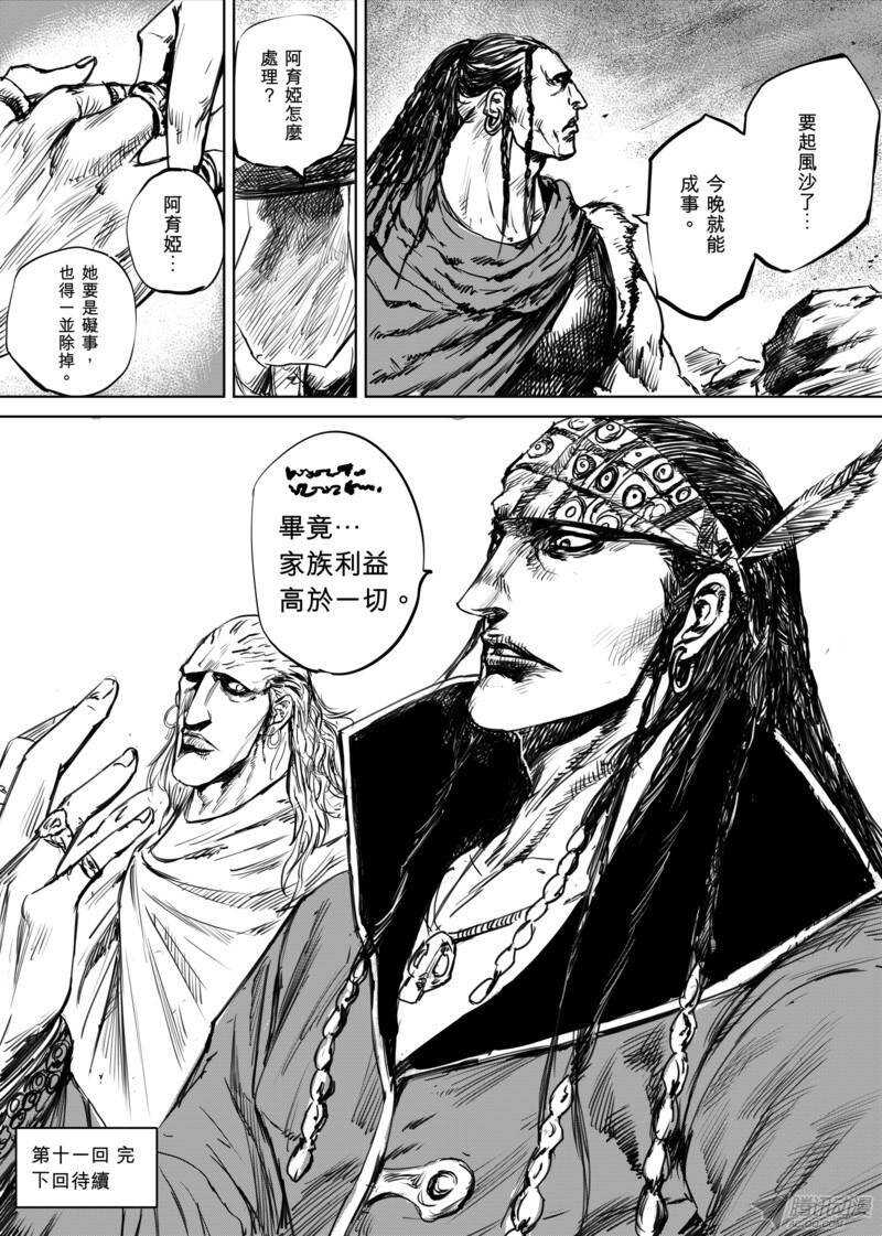 第十一话下-镖人-许先哲（第12张）