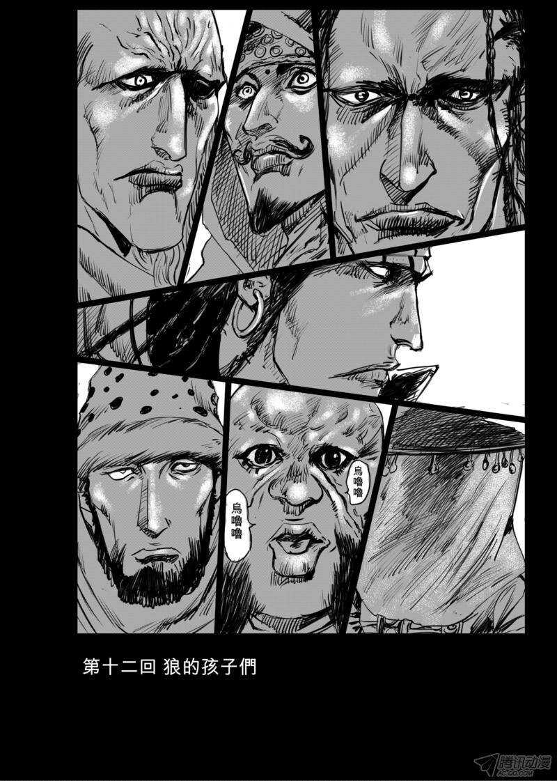 第十二话上-镖人-许先哲（第4张）