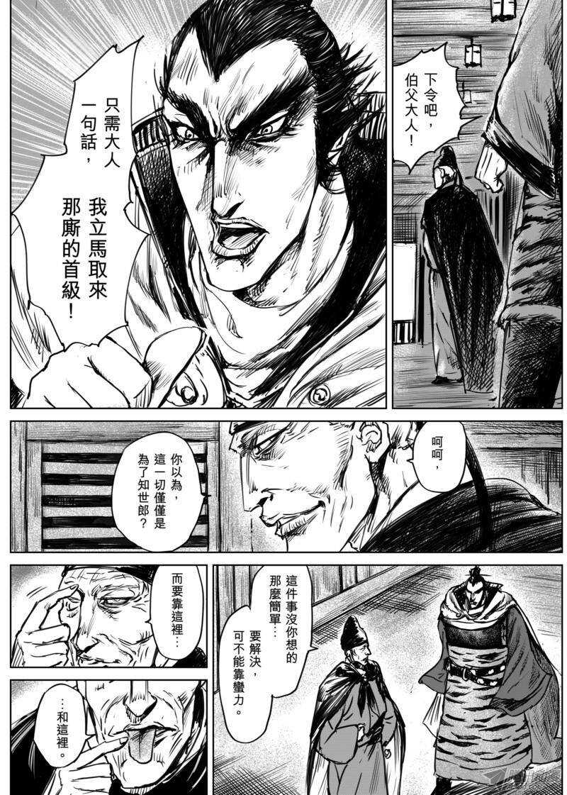 第十二话上-镖人-许先哲（第8张）