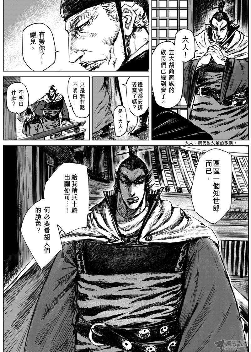 第十二话上-镖人-许先哲（第7张）