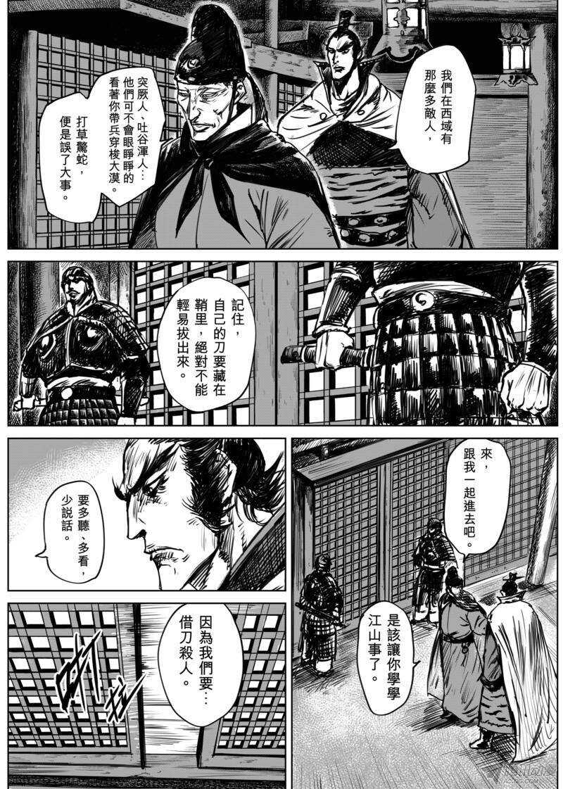 第十二话上-镖人-许先哲（第9张）