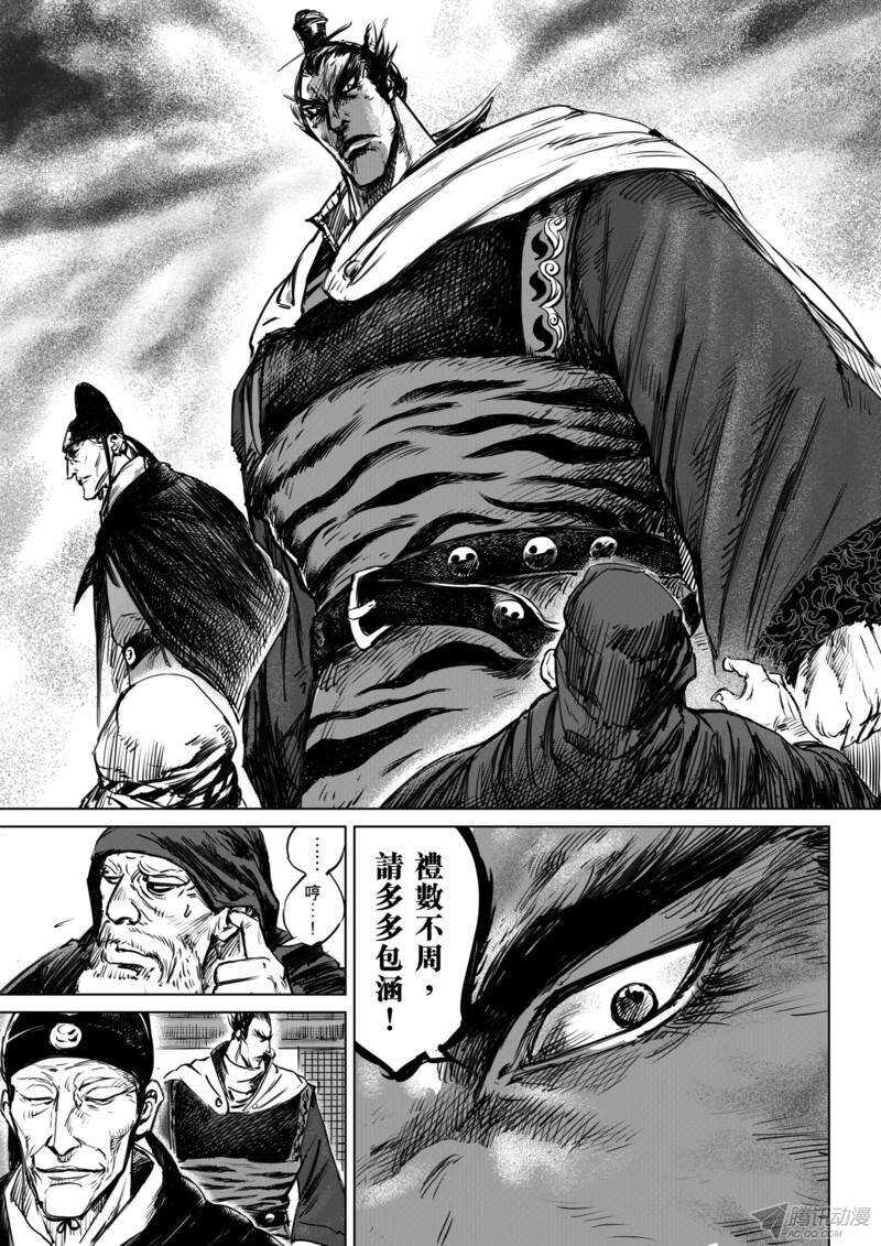 第十二话中-镖人-许先哲（第2张）
