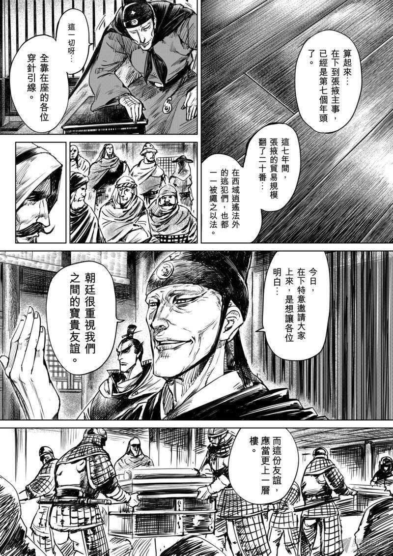 第十二话中-镖人-许先哲（第3张）