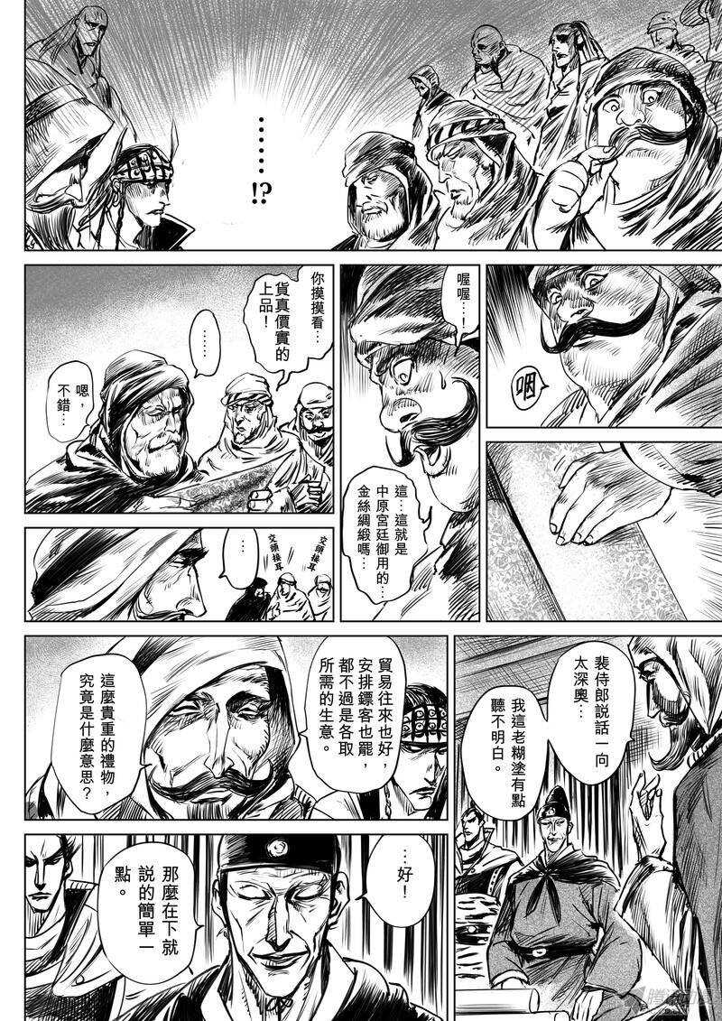 第十二话中-镖人-许先哲（第5张）
