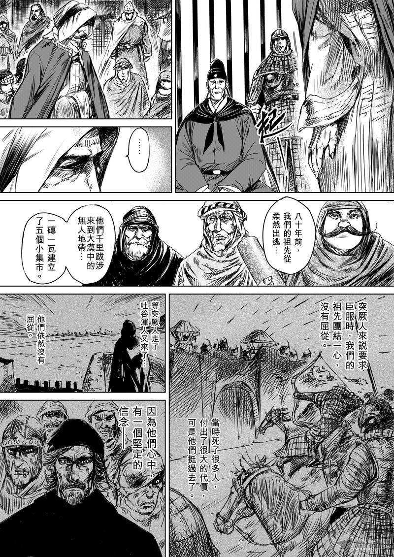 第十二话下-镖人-许先哲（第1张）