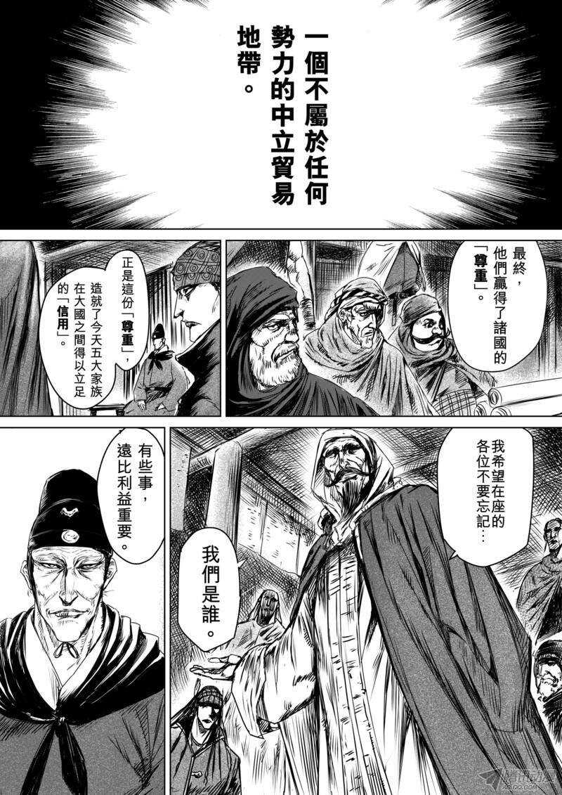 第十二话下-镖人-许先哲（第2张）