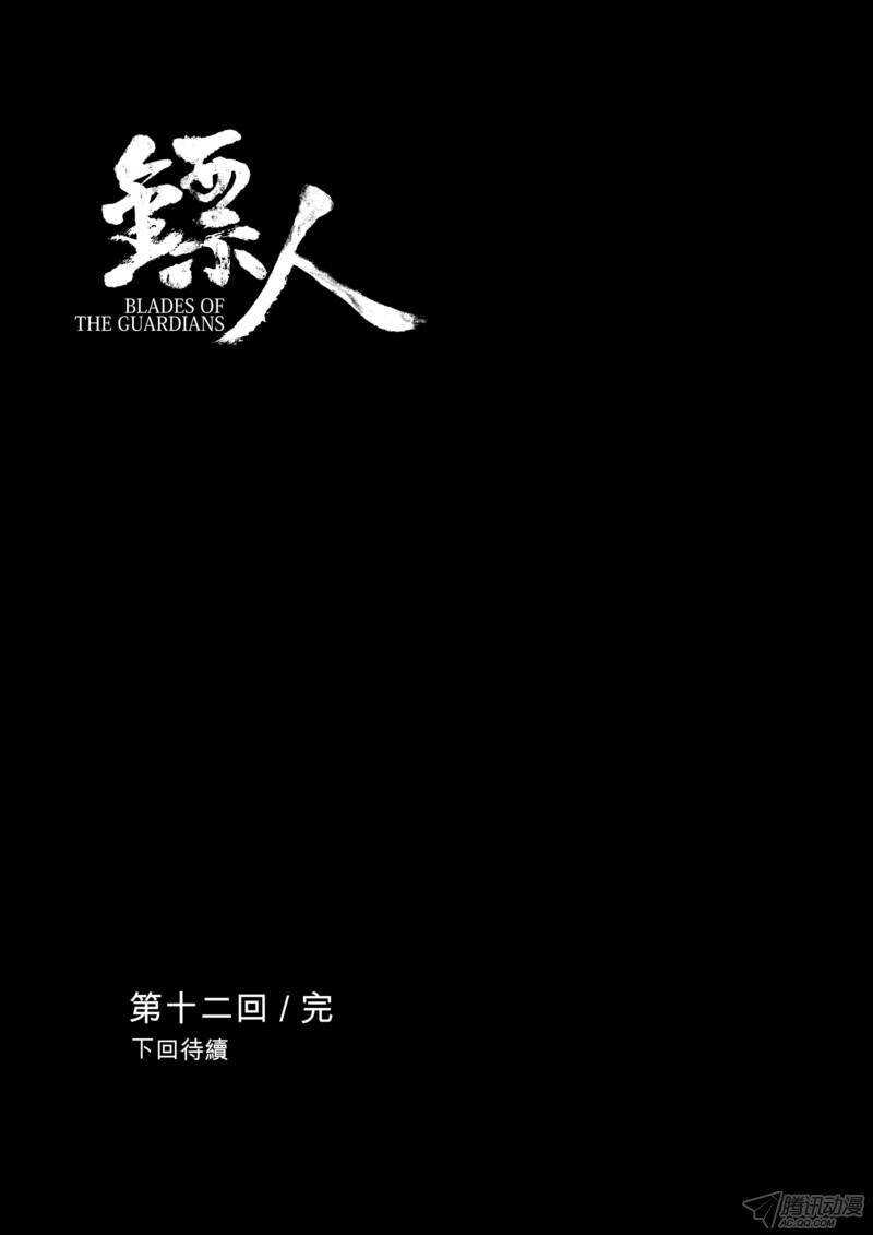 第十二话下-镖人-许先哲（第8张）