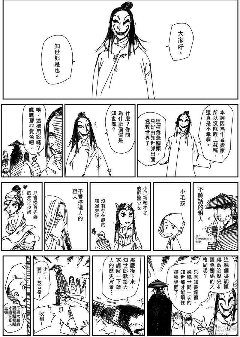 番外篇-镖人-许先哲（第1张）