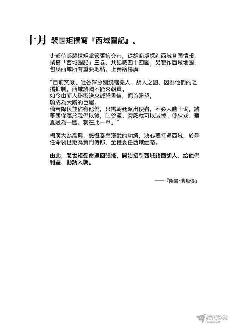 第十二话下-镖人-许先哲（第10张）