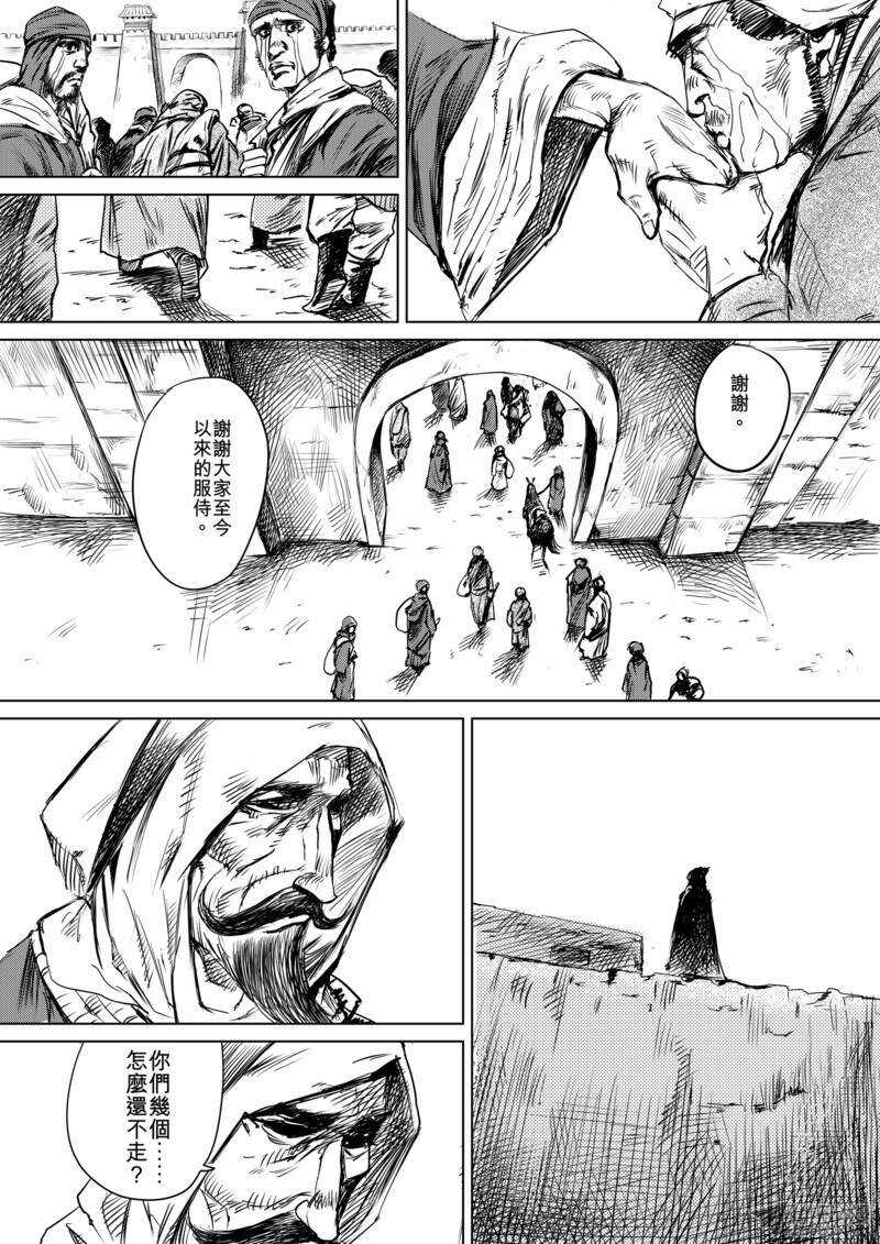 第十三话上-镖人-许先哲（第7张）