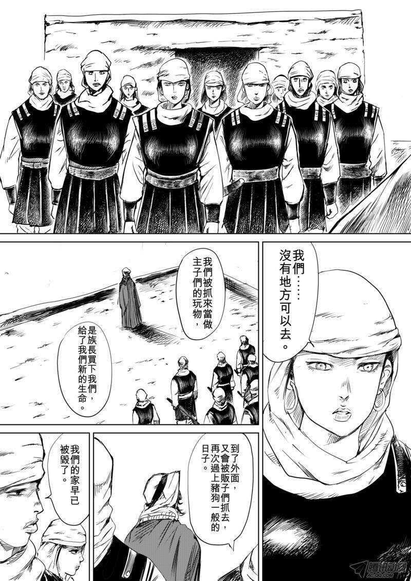 第十三话上-镖人-许先哲（第8张）