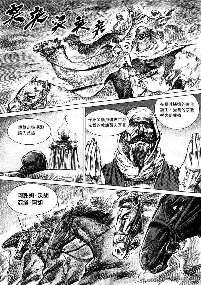 第十三话中-镖人-许先哲（第3张）