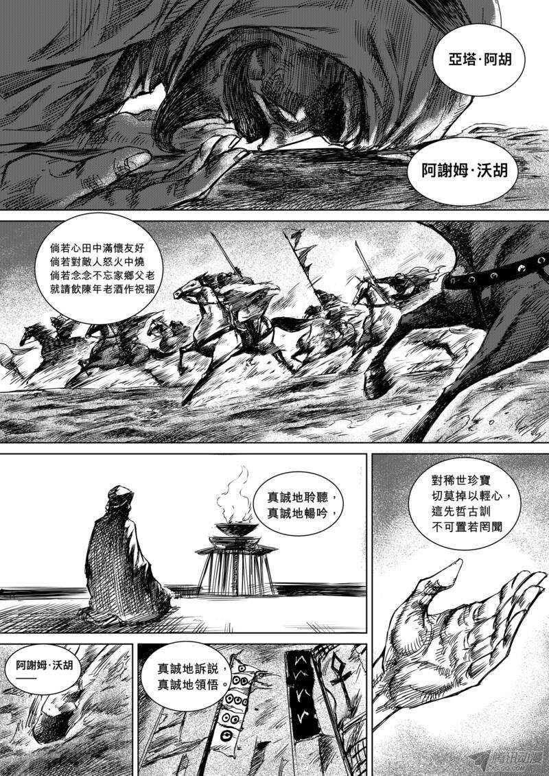 第十三话中-镖人-许先哲（第4张）