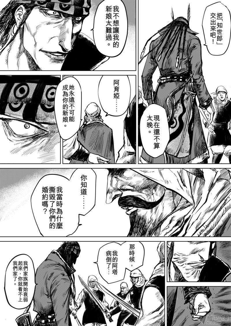 第十三话下-镖人-许先哲（第5张）