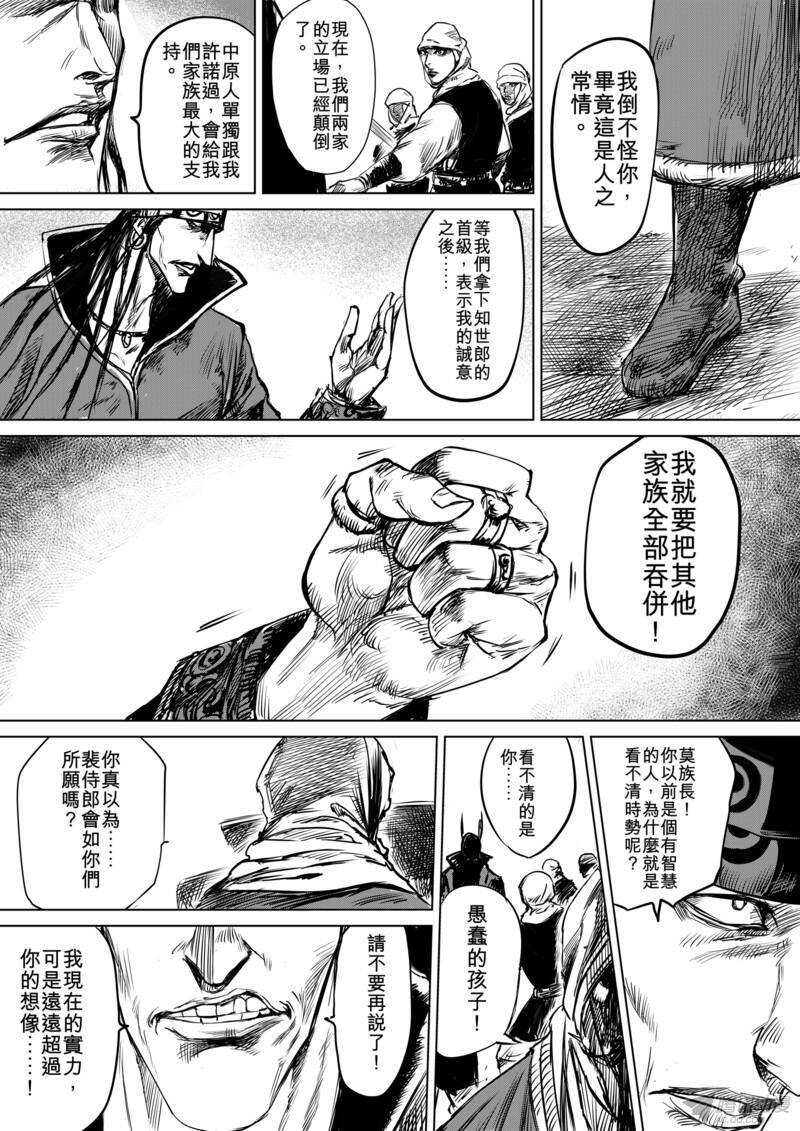 第十三话下-镖人-许先哲（第6张）