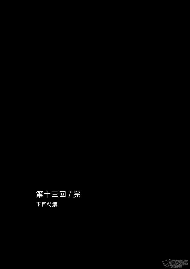 第十三话下-镖人-许先哲（第10张）