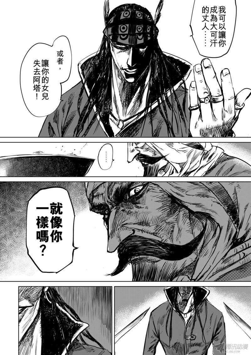 第十三话下-镖人-许先哲（第7张）