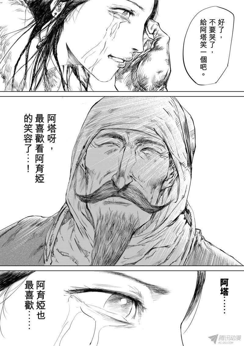 第十五话上-镖人-许先哲（第10张）