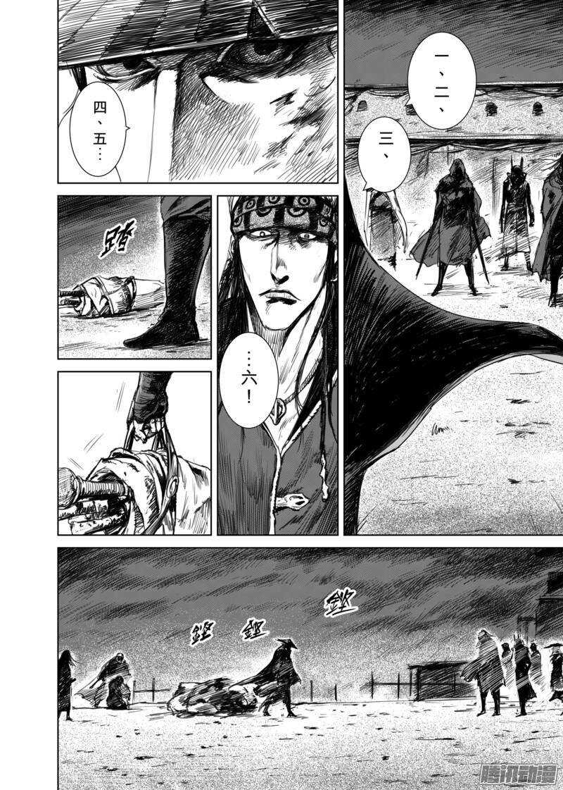 第十六话上-镖人-许先哲（第9张）