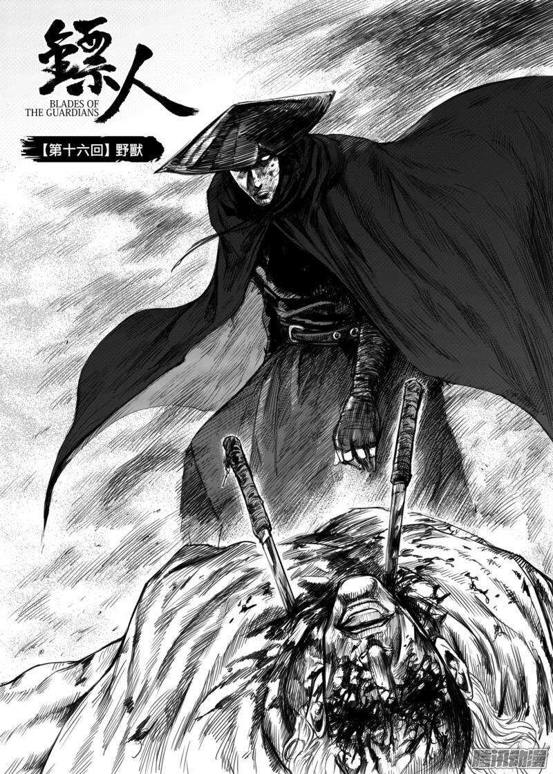 第十六话上-镖人-许先哲（第8张）