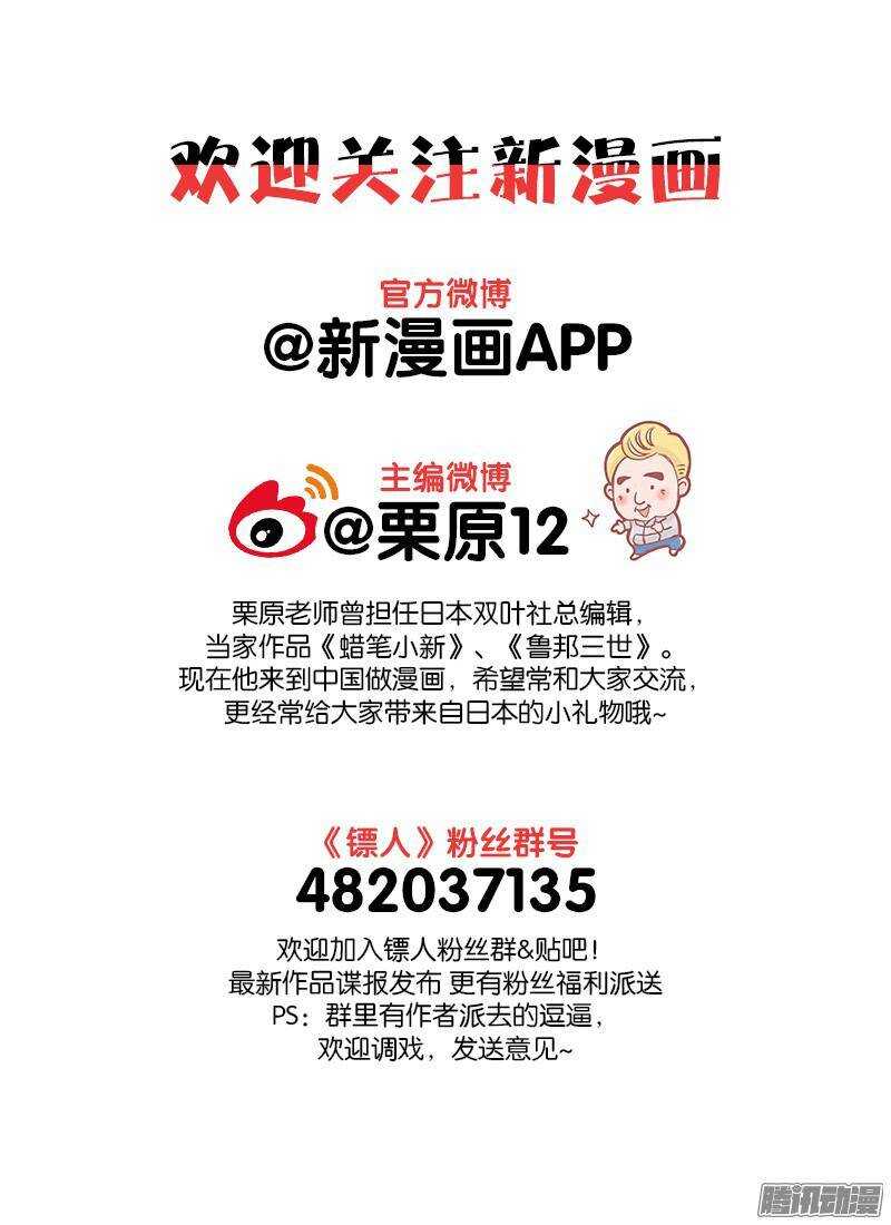 第十六话上-镖人-许先哲（第12张）