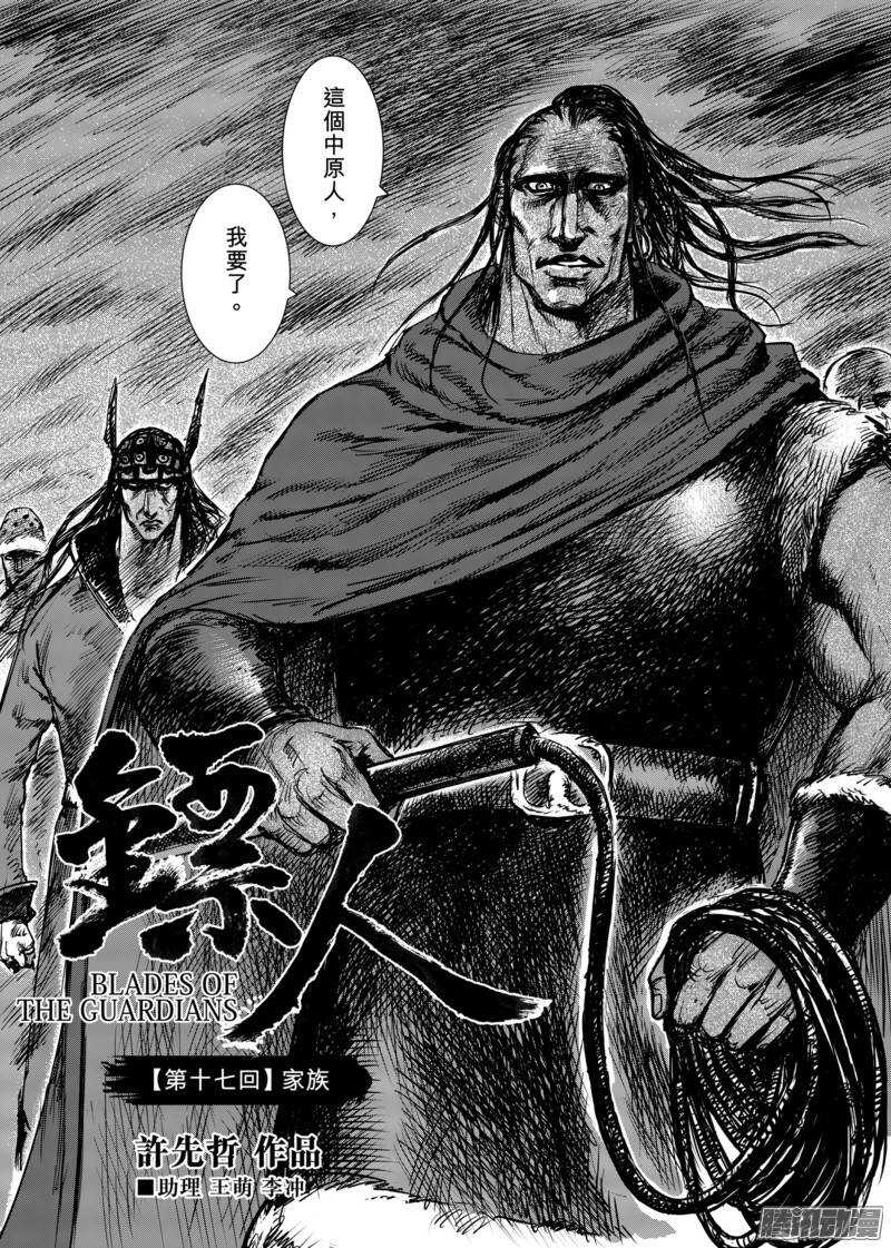 第十七话上-镖人-许先哲（第2张）