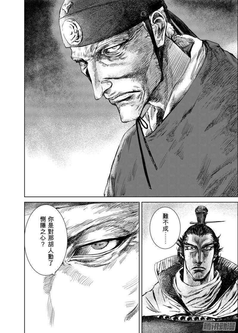第十七话下-镖人-许先哲（第8张）