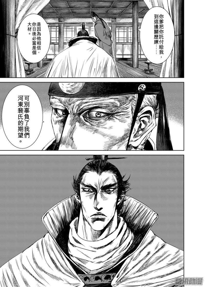 第十七话下-镖人-许先哲（第9张）