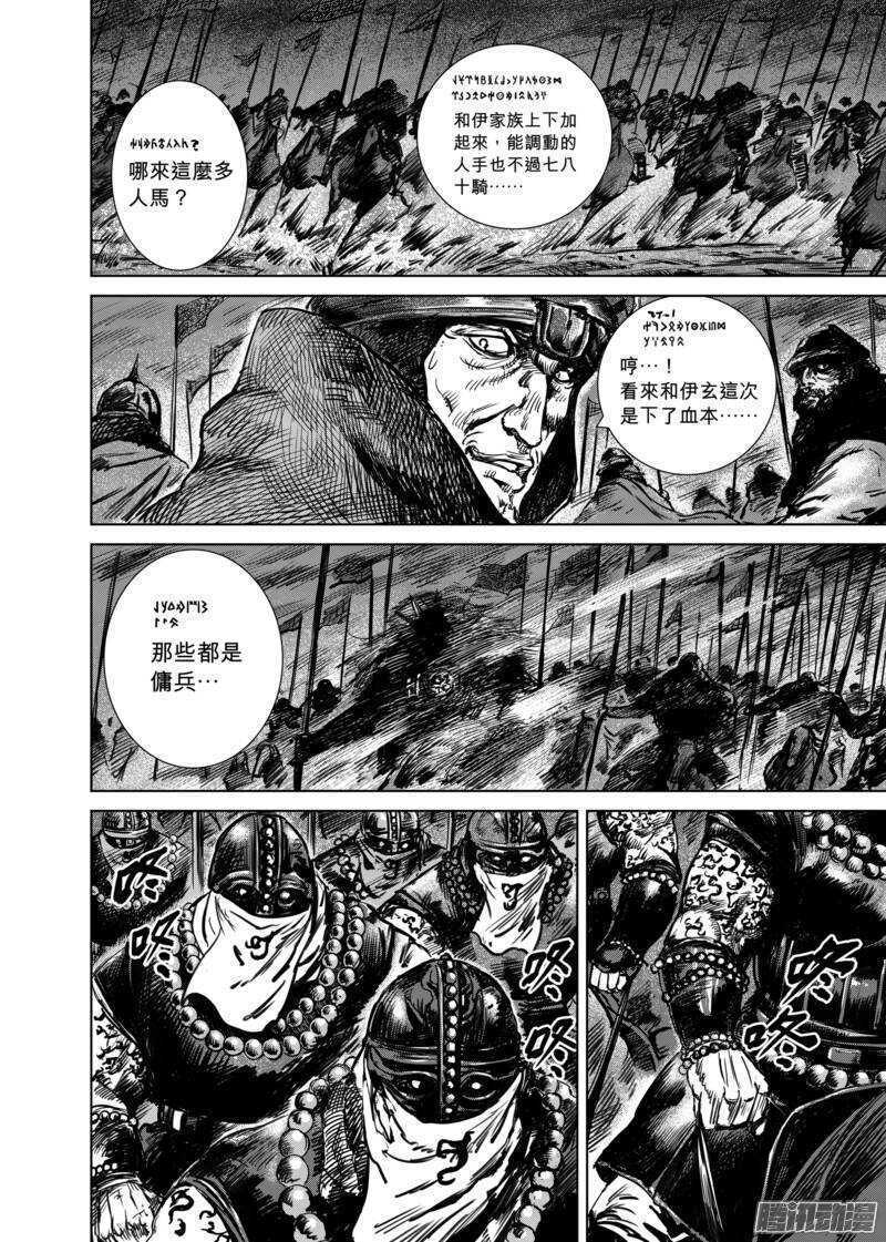 第十八话上-镖人-许先哲（第2张）
