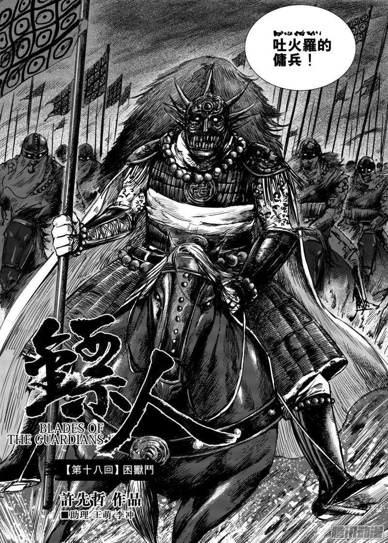 第十八话上-镖人-许先哲（第3张）