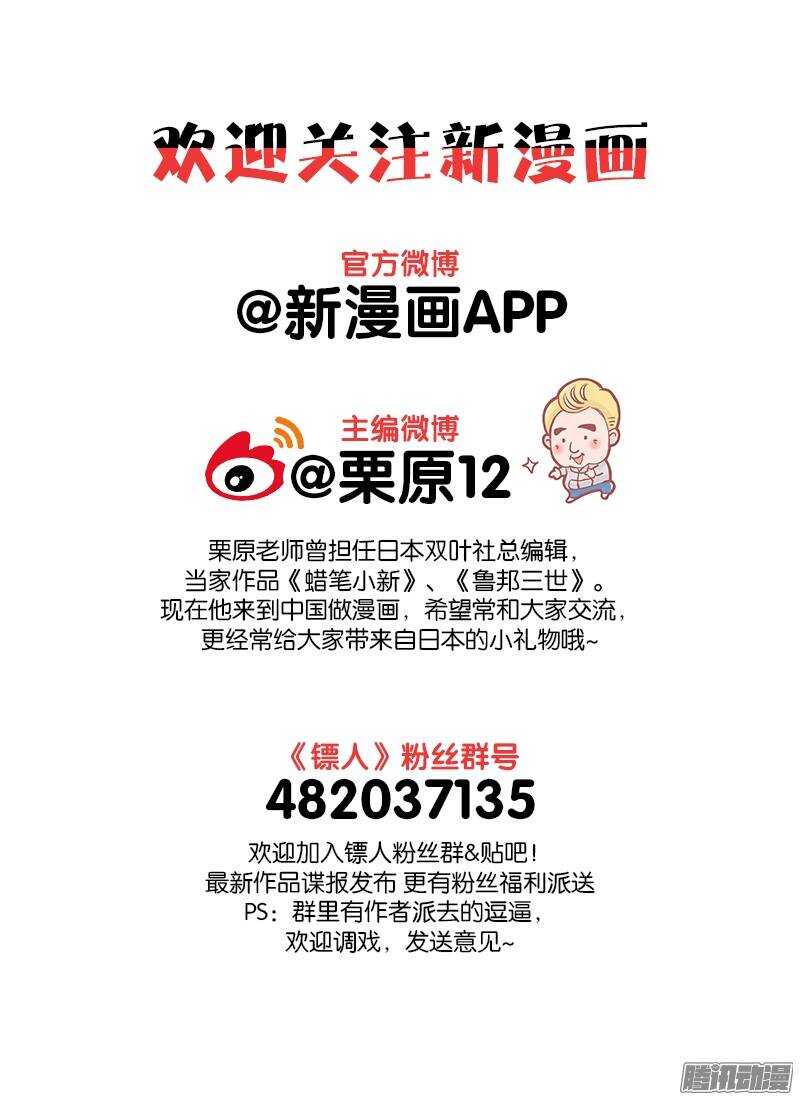 第十八话上-镖人-许先哲（第12张）