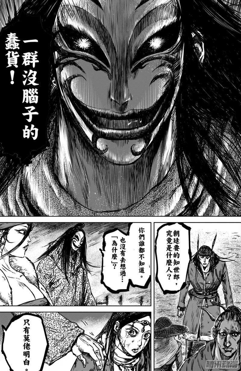 第十九话-镖人-许先哲（第14张）