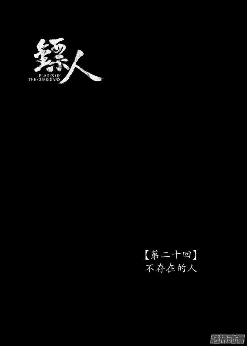 第二十话-镖人-许先哲（第1张）