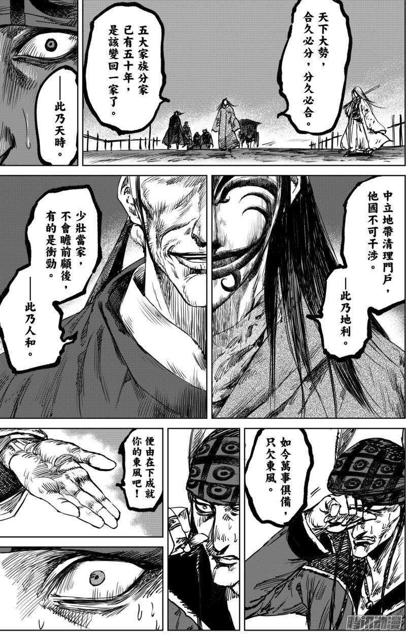 第二十话-镖人-许先哲（第4张）