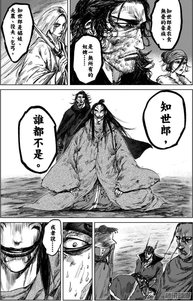 第二十话-镖人-许先哲（第8张）