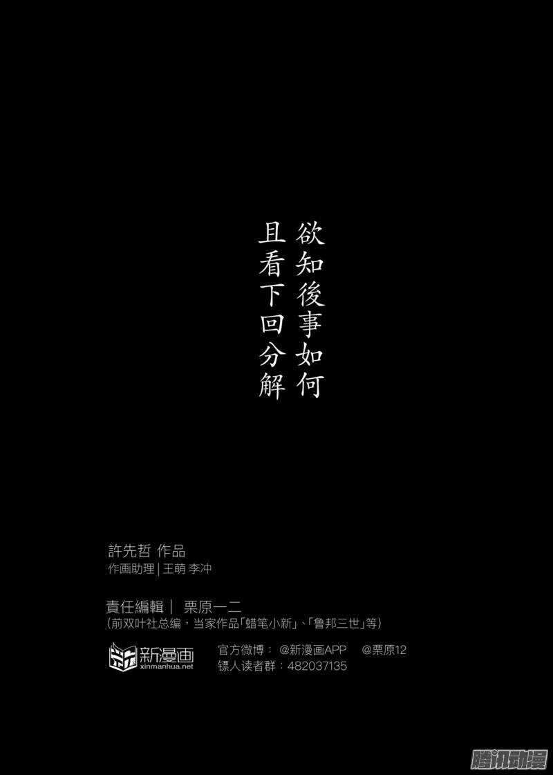 第二十话-镖人-许先哲（第18张）