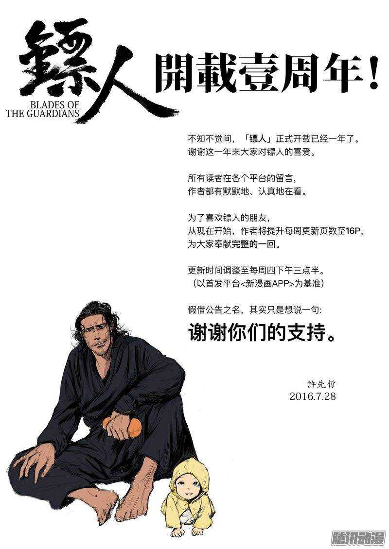 第二十话-镖人-许先哲（第19张）