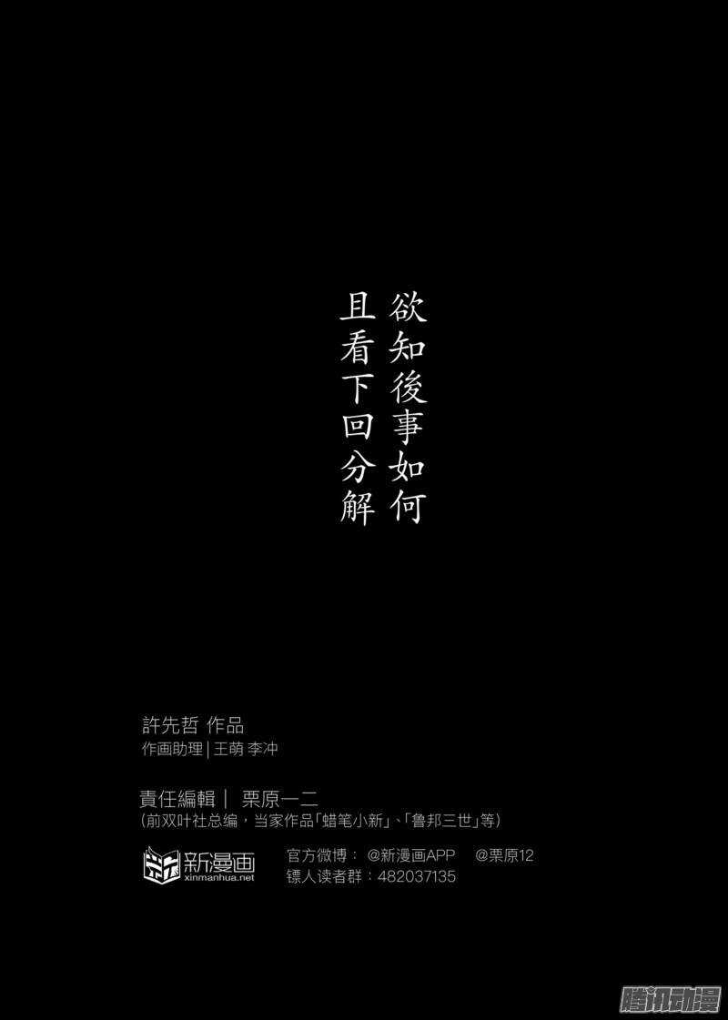 第二十一话-镖人-许先哲（第18张）