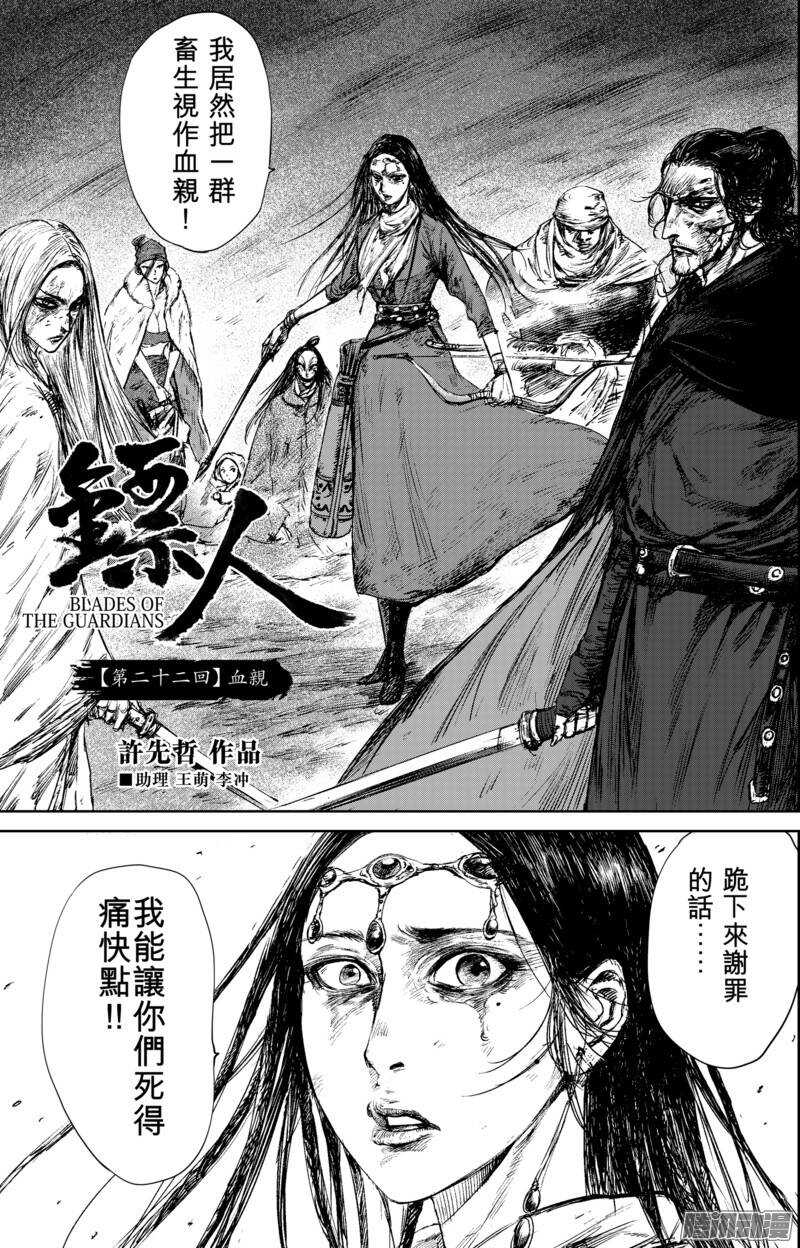 第二十二话-镖人-许先哲（第4张）