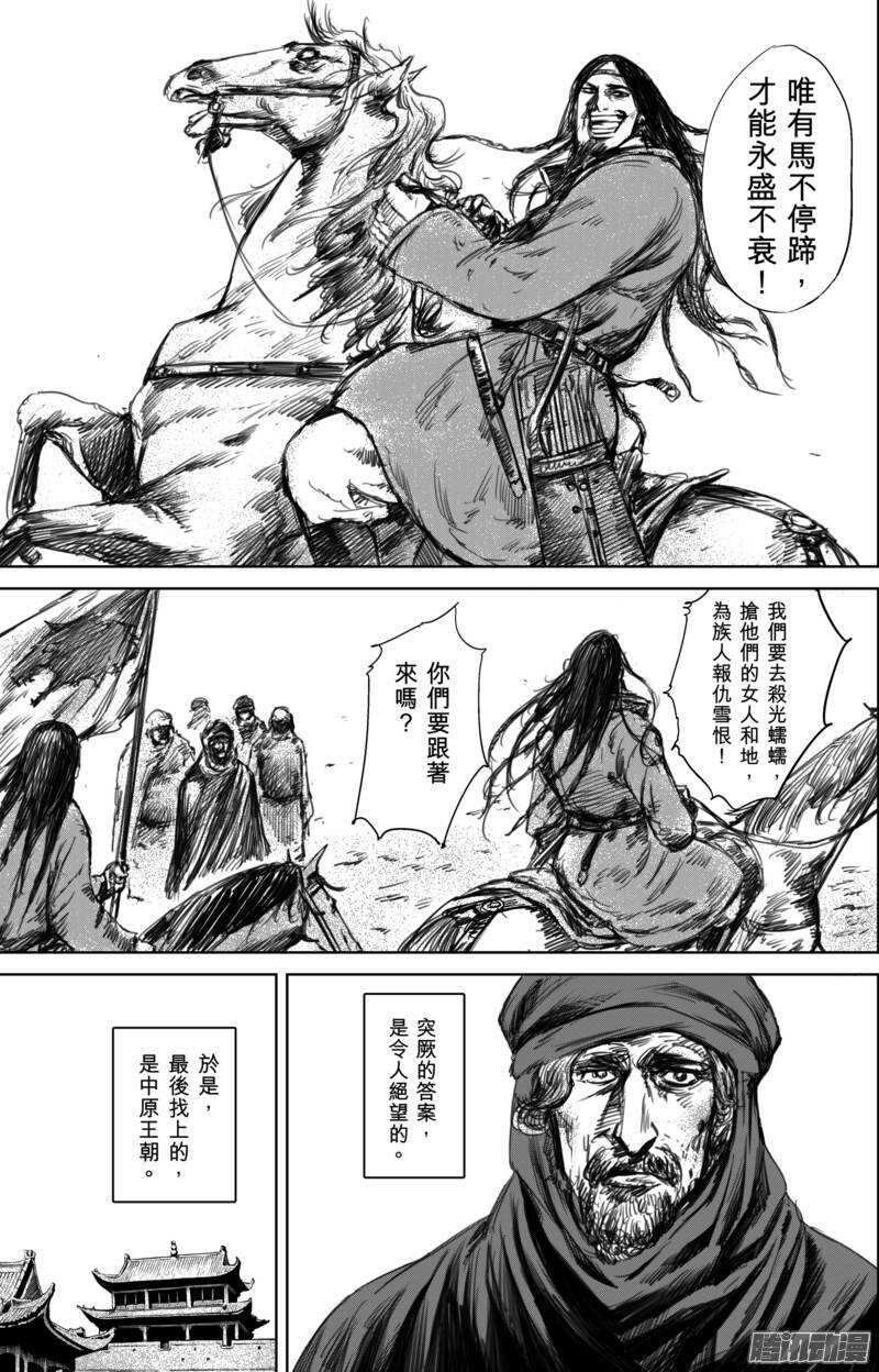 第二十三话-镖人-许先哲（第16张）