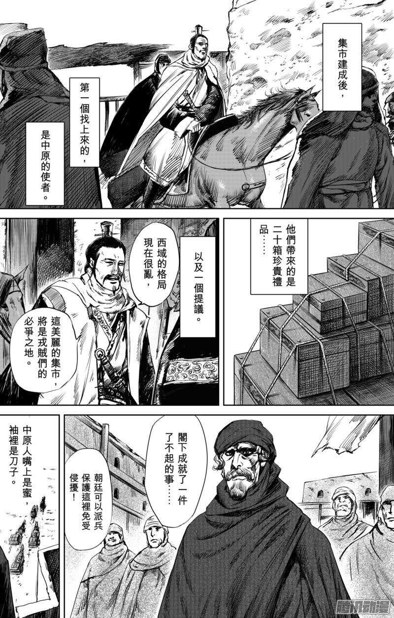 第二十四话-镖人-许先哲（第5张）