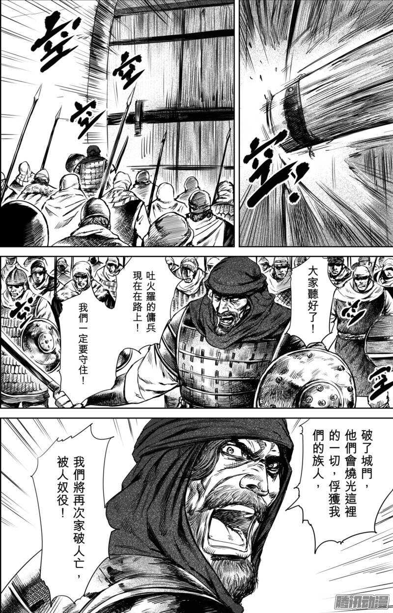 第二十四话-镖人-许先哲（第13张）