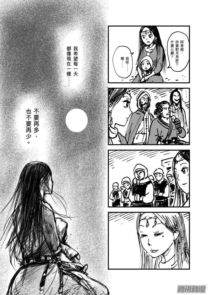 中秋特别篇-镖人-许先哲（第4张）