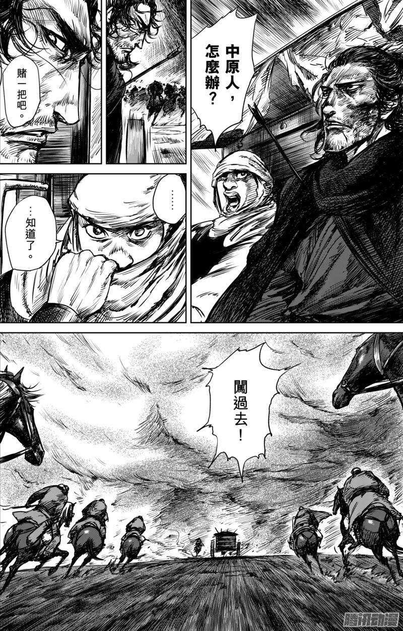 第二十七话-镖人-许先哲（第13张）