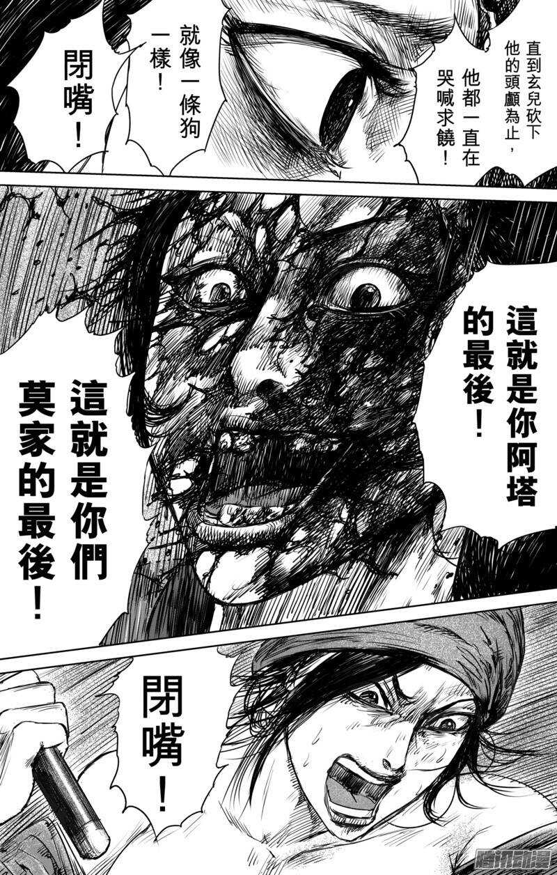 第二十八话-镖人-许先哲（第6张）
