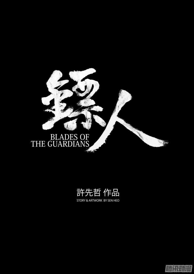 第二十八话-镖人-许先哲（第19张）