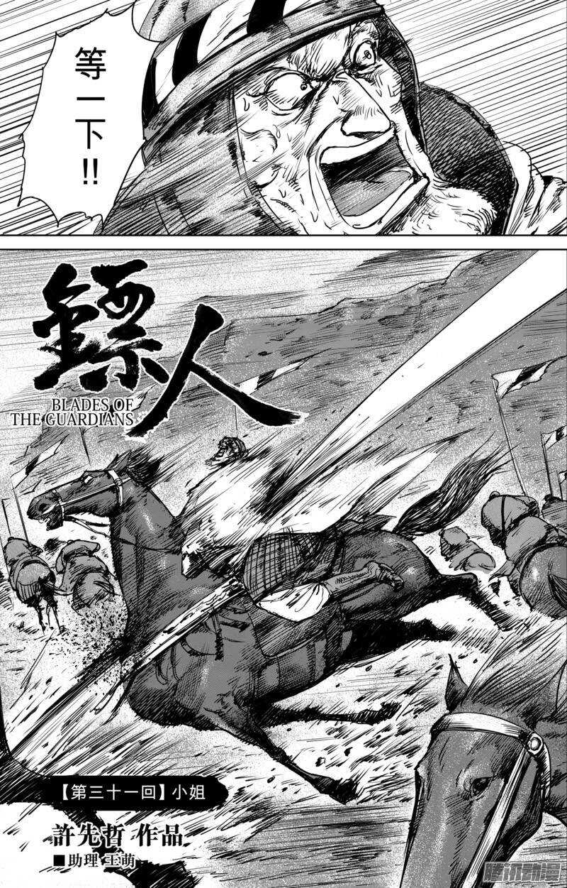 第三十一话-镖人-许先哲（第2张）