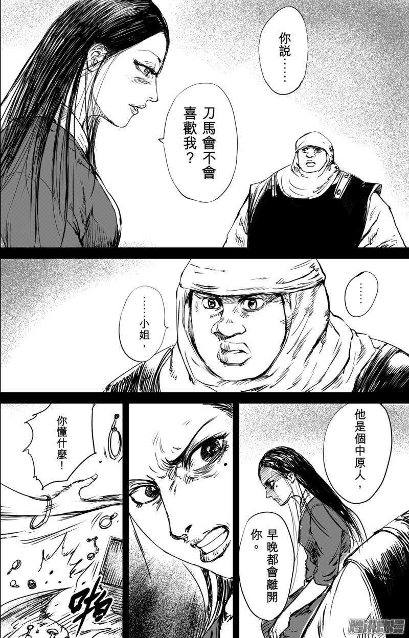 第三十一话-镖人-许先哲（第13张）