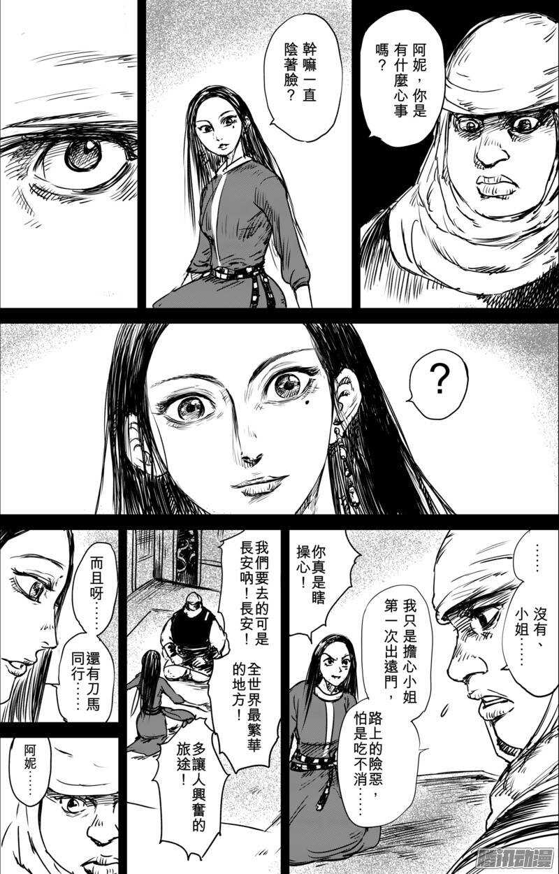 第三十一话-镖人-许先哲（第12张）